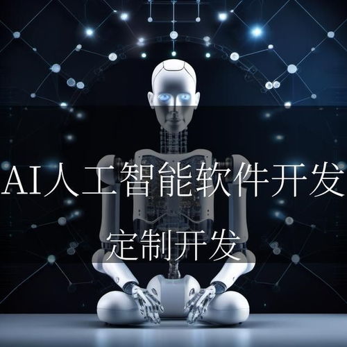AI之光，照亮智能未來 人工智能軟件開發(fā)與應用的璀璨篇章
