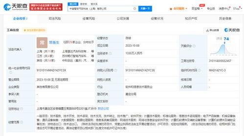 中科創達等合資成立汽車科技公司，聚焦信息咨詢服務賦能行業創新