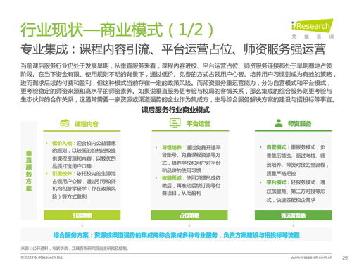 《洞察未來，賦能成長 艾瑞咨詢2023年全球課后服務行業報告深度解讀》